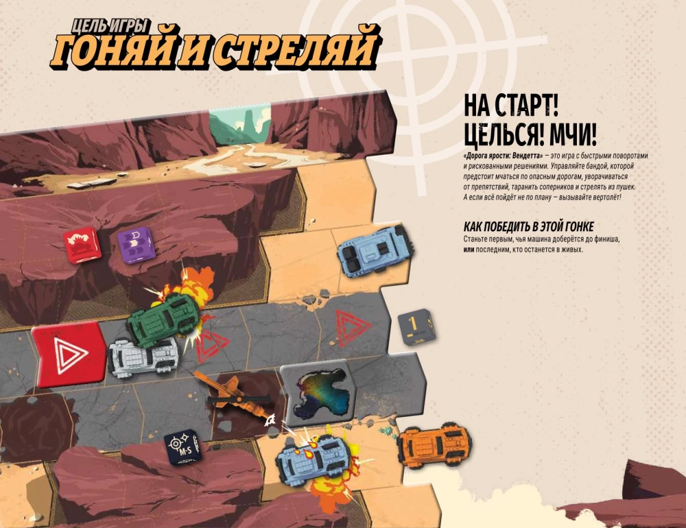 Настольная игра - Дорога Ярости. Вендетта